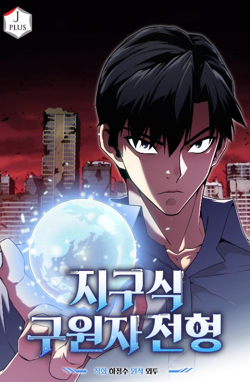 韓國漫畫推薦：《今生也請多指教/此生，請多關照》【韓國漫畫+現代+重生+愛情戀愛+漫畫改編電視劇】이번 생도 잘 부탁해|See You in My 19th Life - , 1V1, 先婚後愛, 奇幻, 女扮男裝, 宮廷侯爵, 甜寵, 男主視角, 穿書, 結局HE - 蒼野之鷹｜Starry Eagle｜個人網站