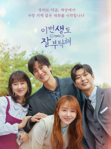 韓國漫畫推薦：《今生也請多指教/此生，請多關照》【韓國漫畫+現代+重生+愛情戀愛+漫畫改編電視劇】이번 생도 잘 부탁해|See You in My 19th Life - , 1V1, 先婚後愛, 奇幻, 女扮男裝, 宮廷侯爵, 甜寵, 男主視角, 穿書, 結局HE - 蒼野之鷹｜Starry Eagle｜個人網站