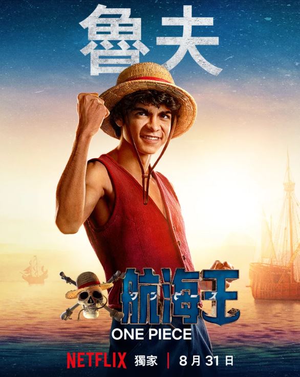 Netflix-真人版《ONE PIECE》《航海王／海賊王》【日本漫畫+漫畫改編真人版+奇幻+冒險+戰鬥】 - , 奇幻 - 蒼野之鷹｜Starry Eagle｜個人網站