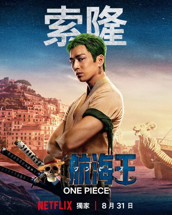 Netflix-真人版《ONE PIECE》《航海王／海賊王》【日本漫畫+漫畫改編真人版+奇幻+冒險+戰鬥】 - , 奇幻 - 蒼野之鷹｜Starry Eagle｜個人網站