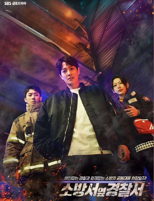 第一季、第二季《災後調查日誌》韓國電視劇心得、結局分享：警消聯手辦案！ |소방서 옆 경찰서／消防署 옆 員警署/The First Responders【韓國電視劇+現代+主角是員警+主角是消防員)+刑偵破案+懸疑推理+群像】 - 蒼野之鷹｜Starry Eagle｜個人網站