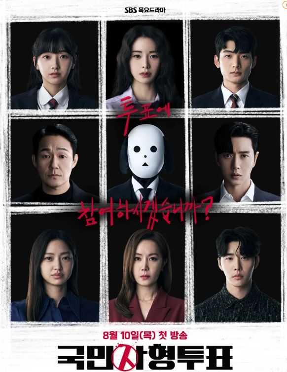 韓劇推薦心得-《全國死刑公投//國民死刑投票》：緊張刺激！員警vs.罪犯狗面具者的心理鬥爭！【現代+韓國電視劇+漫畫改編電視劇+犯罪+懸疑+主角是員警】국민사형투표 - 蒼野之鷹｜Starry Eagle｜個人網站