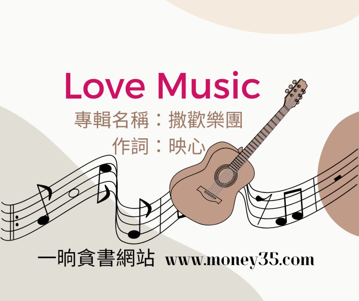 【原創歌詞剖析】我有一個朋友：紅玫瑰《沒心的洋娃娃》：成長與愛的矛盾旋律 - 蒼野之鷹｜Starry Eagle｜個人網站