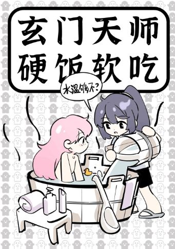 百合小說-《玄門天師硬飯軟吃》作者:南瓜以安 |腹黑年上天師攻 X 炸毛廚娘偶像受【短篇+百合+現代+靈異+玄幻】 - 靈異 - 蒼野之鷹｜Starry Eagle｜個人網站