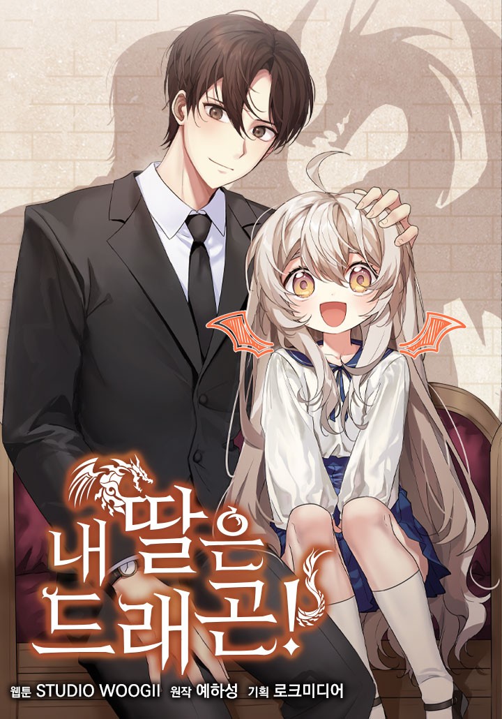 【韓國漫畫心得】《女兒的超能力是把我變帥！》：一部講述現代養娃與超能力的韓漫【韓國漫畫+現代+養娃+親情+奇幻+女主有異能+主角不是人類】 - 奇幻 - 蒼野之鷹｜Starry Eagle｜個人網站