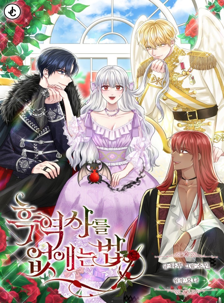 《刪除黑歷史的方法》心得：穿越成瑪麗蘇小說女主的奇幻之旅-完結篇甜寵分析【韓國漫畫+已完結+西幻+宮廷侯爵+穿越+戀愛+1v1+結局HE+甜寵】흑역사를 없애는 법 - 1V1 - 蒼野之鷹｜Starry Eagle｜個人網站