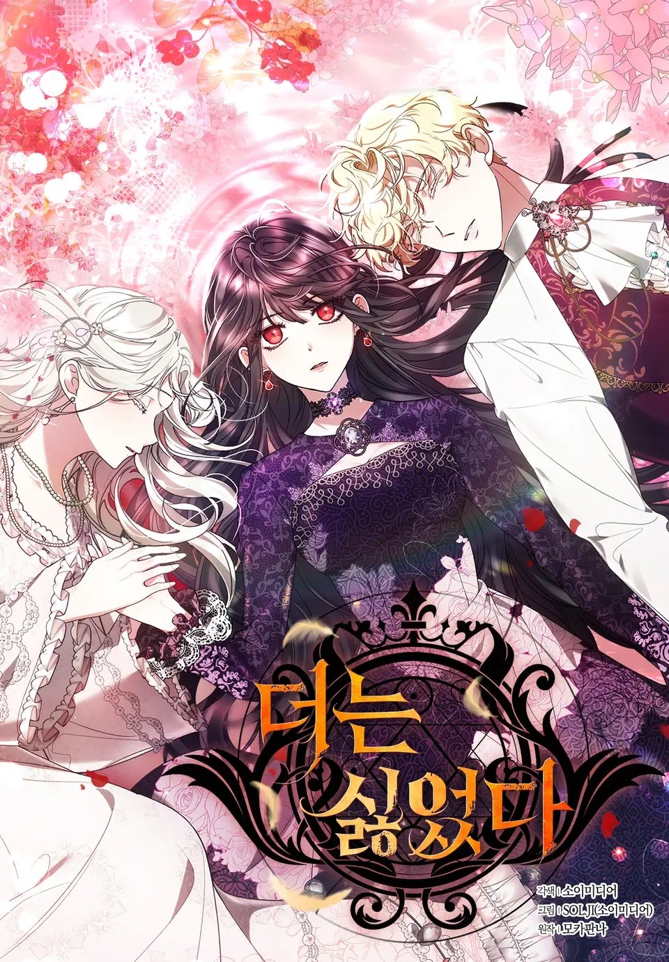 獨立女主的魅力展現：《更加討厭》韓漫心得，西幻與真假千金的絕佳結合【韓國漫畫+西幻+大女主+青梅竹馬+奇幻+獨立自主女主+真假千金】더는 싫었다 - 青梅竹馬 - 蒼野之鷹｜Starry Eagle｜個人網站