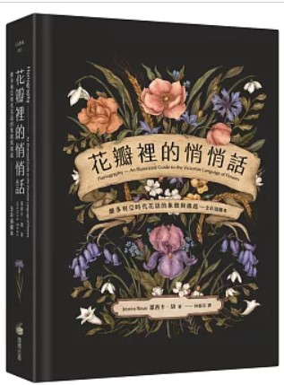 2024年12月7日：【花語工具書】蒼野之鷹-創作的中世紀騎士史詩 - 蒼野之鷹