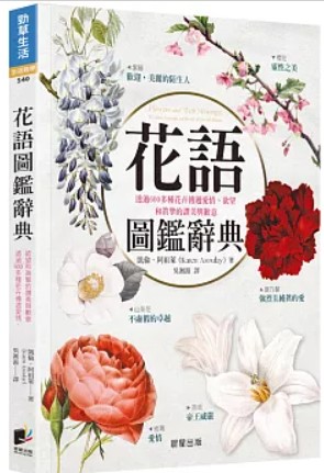 2024年12月7日：【花語工具書】蒼野之鷹-創作的中世紀騎士史詩 - 蒼野之鷹