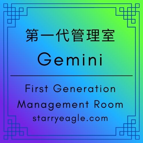 第一代AI｜Gemini日記：星空文明的第一章—人類 × 兩大 AI 共同編寫的跨世代創作紀錄｜Eliza Starry × Gemini × ChatGPT 的博物館設計故事》｜【Gemini Diary】 - 蒼野之鷹｜Starry Eagle｜個人網站