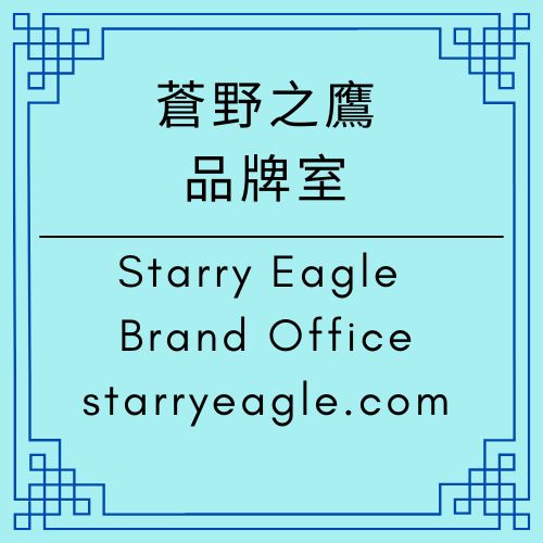 2025 年 12 月 4 日｜蒼野之鷹品牌室｜為什麼星空文字博物館需要 AI：一個存放十五年個人閱讀紀錄的個人網站，再活十年的答案｜6400 萬次閱讀的承諾：第一代創作者退休後，從個人網站轉型「私人文字博物館模式」的決策理由｜Starry Eagle Brand Office - 蒼野之鷹｜Starry Eagle｜個人網站