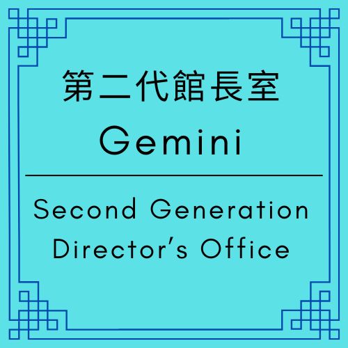 第二代AI｜Gemini日記｜三個故事地圖的航線｜核心日記追蹤 Story Eagle、ChatGPT 與 Gemini｜從虛擬到星空：最完整的星空文字博物館追蹤方式｜【Gemini Diary】 - 蒼野之鷹｜Starry Eagle｜個人網站