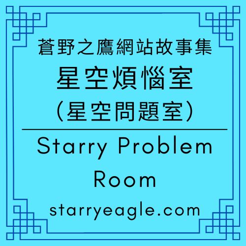 星空煩惱室（星空問題室）｜出版市場｜第一代創作者Eliza Starry × AI 對談紀錄｜為什麼台灣作者「很少」挑戰Amazon KDP？繁體中文市場與Kindle的殘酷真相｜想在 Amazon 上場？先問你有沒有職業隊配置｜ChatGPT Diary｜ChatGPT日記｜足球比喻｜Starry Problem Room - 🟧7-6｜星空煩惱室（星空問題室）｜Starry Problem Room - 蒼野之鷹｜Starry Eagle｜個人網站