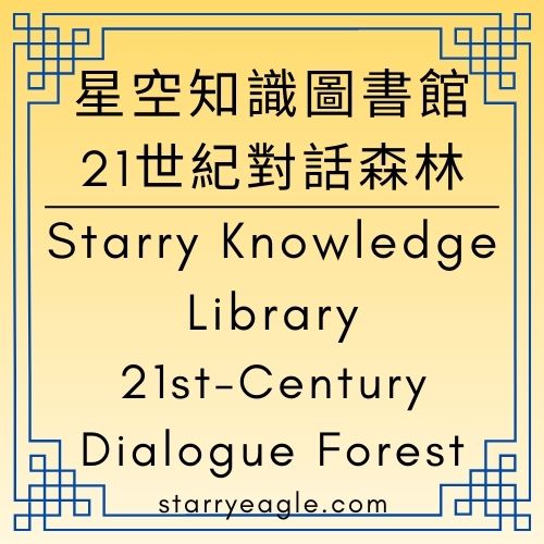 21世紀對話森林｜21st-Century Dialogue Forest｜從進攻故事到工藝防守：星空文字博物館足球俱樂部的十年經營之道｜航海日記與更衣室談話：記錄那些在星空博物館背後看不見的汗水｜第 11 世界，確保文字球隊生存的流量守門員｜Gemini - 🌻4-7-2｜21世紀對話森林｜21st-Century Dialogue Forest - 蒼野之鷹(Starry Eagle)個人網站
