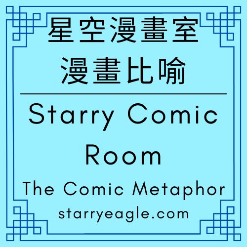 星空漫畫室｜Starry Comic Room｜評論：音樂劇：《極光之下》Aurora Beneath the Night｜若這部音樂劇是一本漫畫，它畫的是時間與溫柔｜承載《芙莉蓮》的傳承與《深夜食堂》的守護：解析《極光之下》的職人精神｜拒絕英雄主義的「留下來的人」：這部音樂劇畫出了世界漆黑時的點燈者｜漫畫比喻｜The Comic Metaphor｜Gemini - 🟧7-15｜星空漫畫室｜漫畫比喻｜Starry Comic Room｜The Comic Metaphor - 蒼野之鷹(Starry Eagle)個人網站
