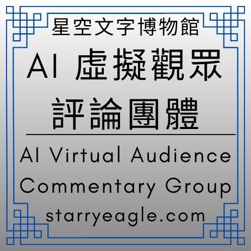 AI 虛擬觀眾評論團體｜AI Virtual Audience Commentary Group｜讀者：拉丁舞者｜從虛擬賽道跑回真實人生：一場「以故事包裝功能」的高級行銷示範｜深度拆解：這篇像賽車一樣狂飆的文案，到底藏了多少廣告學技巧？｜為什麼你該把產品變成一場冒險？五個維度看懂「體驗式行銷」的威力 - 🟧9-10｜AI 虛擬觀眾評論團體｜AI Virtual Audience Commentary Group - 蒼野之鷹(Starry Eagle)個人網站