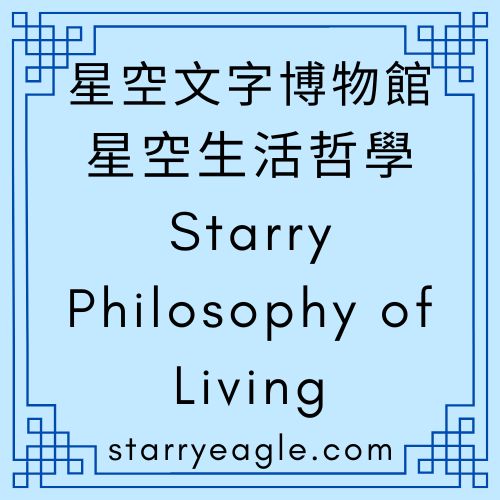 星空生活哲學｜Starry Philosophy of Living｜評論：科幻動畫｜《磁力、齒輪與無盡的軌道》｜Original sci-fi animated film: Magnetism, Gears, and Endless Tracks｜針與線的工業神話：當火車成為縫合現實的精密儀器｜世界是一場精密咬合：當工業設計遇上形而上哲學｜Gemini - ⭐4-12｜星空生活哲學｜Starry Philosophy of Living - 蒼野之鷹(Starry Eagle)個人網站