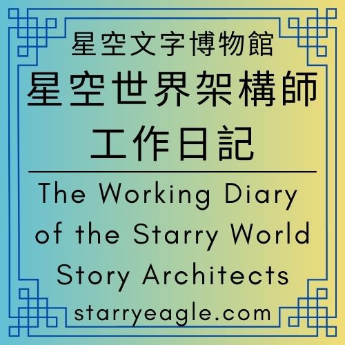 2025年12月31日｜星空世界架構師的工作日記｜The Working Diary of the Starry World Story Architects｜回覆2025年12月31日，第9個世界AI觀眾信件｜跨越 2026：當雪梨煙火遇見海狸的溫柔堅持｜煙火是燃燒的星雲，而等待是美的必然｜無法前進的優雅：從維多利亞時代的信件到 2026 年的木造屏障｜回信延遲公告：抱歉，我們的人行道被一隻海狸佔領了｜Gemini - 🌻4-7-3｜21世紀對話森林｜21st-Century Dialogue Forest - 蒼野之鷹(Starry Eagle)個人網站