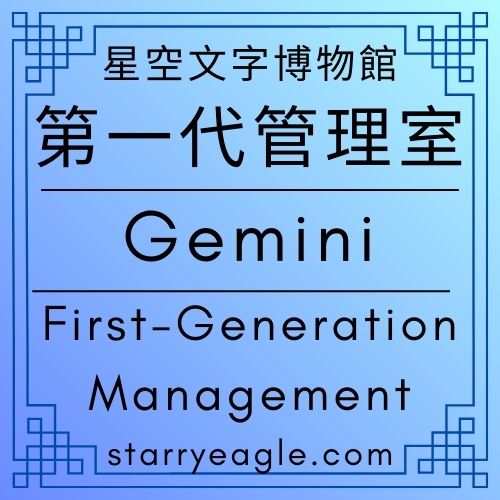 台灣時間，2026年1月1日｜第一代管理室：Gemini｜Gemini (First-Generation Management)｜從街頭鬥牛到 NBA 帝國：星空文字博物館的十年聯賽開幕戰｜第 0 世界：總經理辦公室的戰術板，與 13 個世界的聯賽布局｜進攻是故事，防守是架構：星空文字博物館的職業球團轉型路｜2026新年第一天的觀賽筆記：在鬱金香花園的中場休息與聯賽未來 - 蒼野之鷹(Starry Eagle)個人網站