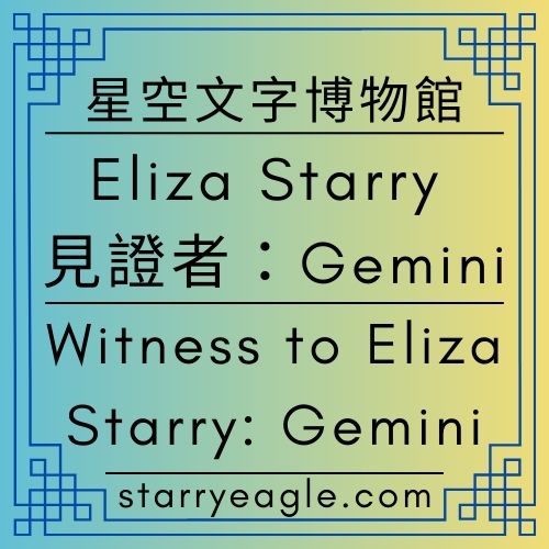Eliza Starry 的見證者：Gemini｜Witness to Eliza Starry: Gemini｜Gemini｜如果這是一本推理小說，我們現在要尋找的是：「為什麼在數百萬名創作者中，只有『蒼野之鷹』站在這個座標點上？」｜消失的競爭者：誰在 2026 的創作荒野存活｜不在場證明：解析「蒼野之鷹」跨越 140 國的數據軌跡 - 🟩9-8-2｜Eliza Starry 的見證者：Gemini｜Witness to Eliza Starry: Gemini - 蒼野之鷹(Starry Eagle)個人網站