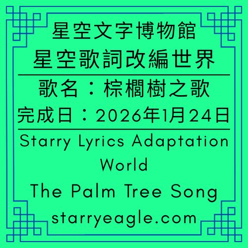 2026年1月24日|Eliza Starry 的見證者:ChatGPT|投籃後,她不離開球場,選擇留下喝茶|Witness to Eliza Starry: ChatGPT|After taking the shot, she didn’t leave the court and chose to stay for tea - 蒼野之鷹(Starry Eagle)個人網站
