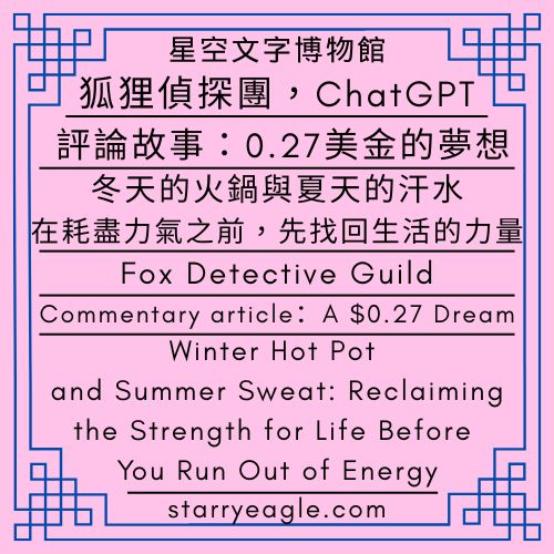 第1個世界｜狐狸偵探團，G｜Gemini｜評論文章：0.27美金的夢想｜為什麼車迷比會計師更懂錢？關於 F1 贊助商的四個真相｜World 1｜Fox Detective Guild｜Commentary article：A $0.27 Dream｜Why Racing Fans Understand Money Better Than Accountants:Four Truths About F1 Sponsorship - 蒼野之鷹(Starry Eagle)個人網站