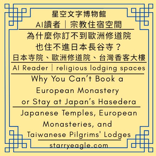 星空文字博物館・世界時鐘故事｜寫實散文小說｜星空下的夢想：寺廟、尿布與火鍋｜Starry Eagle Words Museum．World Clock Stories｜Realistic Prose Fiction｜Dreams Under the Starlit Sky：A Temple, A Diaper, and A Hot Pot - 蒼野之鷹(Starry Eagle)個人網站