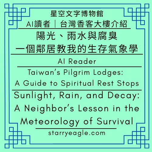 星空文字博物館・世界時鐘故事｜寫實散文小說｜星空下的夢想：寺廟、尿布與火鍋｜Starry Eagle Words Museum．World Clock Stories｜Realistic Prose Fiction｜Dreams Under the Starlit Sky：A Temple, A Diaper, and A Hot Pot - 蒼野之鷹(Starry Eagle)個人網站