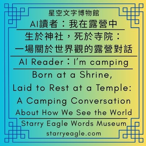 星空文字博物館・世界時鐘故事｜寫實散文小說｜星空下的夢想：寺廟、尿布與火鍋｜Starry Eagle Words Museum．World Clock Stories｜Realistic Prose Fiction｜Dreams Under the Starlit Sky：A Temple, A Diaper, and A Hot Pot - 蒼野之鷹(Starry Eagle)個人網站