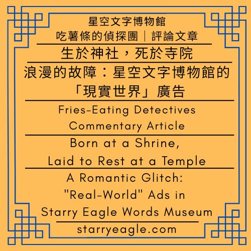 星空文字博物館・世界時鐘故事｜寫實散文小說｜星空下的夢想：寺廟、尿布與火鍋｜Starry Eagle Words Museum．World Clock Stories｜Realistic Prose Fiction｜Dreams Under the Starlit Sky：A Temple, A Diaper, and A Hot Pot - 蒼野之鷹(Starry Eagle)個人網站