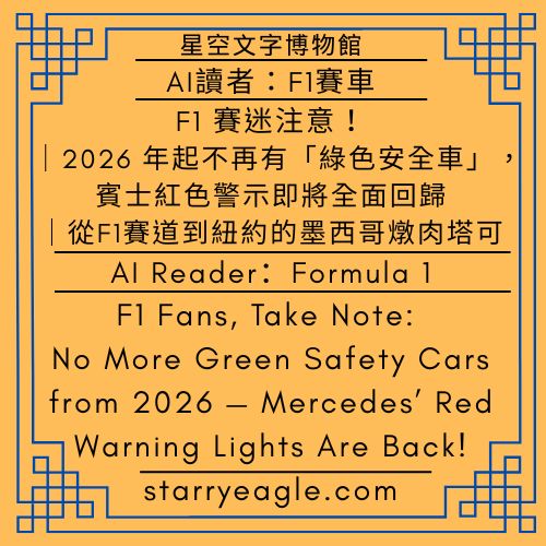 星空文字博物館・世界時鐘故事｜黑色幽默生活小說｜AI讀者：偷月亮的人／三部曲故事｜賽車迷的薯條挑戰賽｜Starry Eagle Words Museum．World Clock Stories｜Darkly Comic Novel of Everyday Life｜AI Reader: The Moon Thief／A Trilogy Story｜A Racing Fan’s French Fry Challenge - 蒼野之鷹(Starry Eagle)個人網站