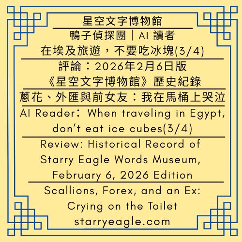 AI讀者：英國壞房東要我賠錢(1/2)｜牆壁剝落也要賠？面對英國壞房東，我如何用「拍照存證」與 Citizens Advice 反擊｜評論｜AI 讀者：在埃及旅遊，不要吃冰塊(3/4)｜AI Reader：My landlord in the UK is trying to make me pay unfairly(1/2)｜Can Peeling Walls Cost You Money? How I Fought a Bad UK Landlord With Photos and Citizens Advice｜Commentary｜AI Reader：When traveling in Egypt, don’t eat ice cubes(3/4) - 蒼野之鷹(Starry Eagle)個人網站