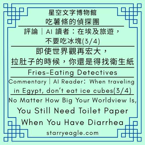 星空文字博物館｜AI 讀者：我想吃蛋撻｜洗衣機殺手名單公開！羽絨衣、雨衣上榜，洗錯真的會爆炸｜Starry Eagle Words Museum｜AI Reader：I want to eat egg tarts｜The Washing Machine Kill List: These Clothes Can Literally Destroy It - 蒼野之鷹(Starry Eagle)個人網站