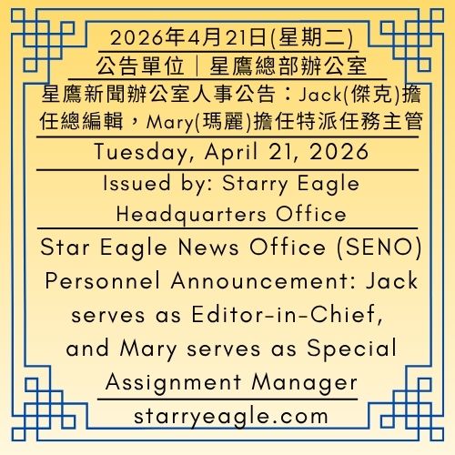 2026年4月21日(星期二)｜星鷹新聞辦公室人事公告：Jack(傑克)擔任總編輯，Mary(瑪麗)擔任特派任務主管｜公告單位：星鷹總部辦公室｜Tuesday, April 21, 2026｜Star Eagle News Office (SENO) Personnel Announcement: Jack serves as Editor-in-Chief, and Mary serves as Special Assignment Manager｜Issued by: Starry Eagle Headquarters Office - 特派任務主管：瑪麗｜星鷹新聞辦公室 (SENO)｜Special Assignment Manager : Mary｜Starry Eagle News Office (SENO) - 蒼野之鷹｜星空文字博物館｜Starry Eagle Word Museum (SEWM)