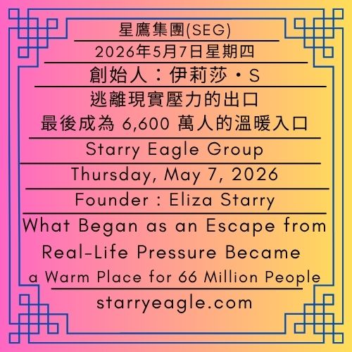 2026年5月7日星期四｜當文字足以覆蓋整個英國：邁向 6,600 萬次觀看的關鍵時刻｜逃離現實壓力的出口，最後成為 6,600 萬人的溫暖入口｜創始人：伊莉莎・S｜Thursday, May 7, 2026｜When Words Can Cover the Entire United Kingdom: The Road to 66 Million Views｜What Began as an Escape from Real-Life Pressure Became a Warm Place for 66 Million People｜Founder : Eliza Starry - 蒼野之鷹(SEWM)｜星空文字博物館｜Starry Eagle Word Museum (SEWM)