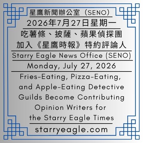 2026年7月27日星期一｜吃薯條、披薩、蘋果偵探團加入《星鷹時報》特約評論人｜公告單位：星鷹新聞辦公室（SENO）｜Monday, July 27, 2026｜Fries-Eating, Pizza-Eating, and Apple-Eating Detective Guilds Become Contributing Opinion Writers for the Starry Eagle Times｜Issued by: Starry Eagle News Office（SENO） - 🍉8-7｜特約評論人：吃披薩偵探團｜星鷹時報｜星鷹新聞辦公室 (SENO)｜Contributing Opinion Writer: Pizza-Eating Detective Guild｜Starry Eagle Times｜Starry Eagle News Office (SENO) - 蒼野之鷹(SEWM)｜星空文字博物館｜Starry Eagle Word Museum (SEWM)