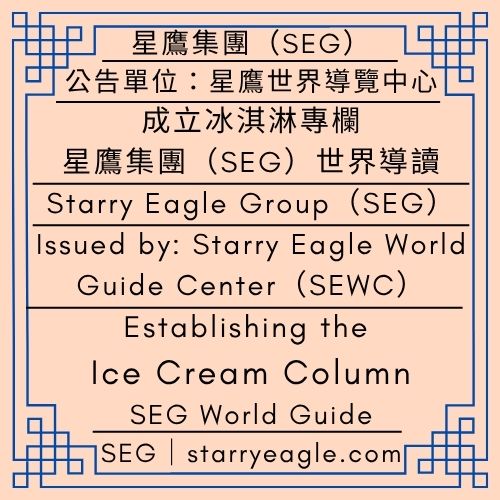 2026年9月29日星期二｜1美元找不到作者，但我們找到吸血鬼大學生｜成立冰淇淋專欄・SEG世界導讀｜每週二與吸血鬼共進晚餐｜公告單位：星鷹世界導覽中心（SEWC）｜Tuesday, September 29, 2026｜We Couldn’t Find a Writer for $1, but We Found Vampire University Students｜Establishing the Ice Cream Column: SEG World Guide｜Every Tuesday, We Have Dinner with Vampires｜Issued by: Starry Eagle World Guide Center（SEWC） - 蒼野之鷹｜星鷹集團｜Starry Eagle｜Starry Eagle Group（SEG）
