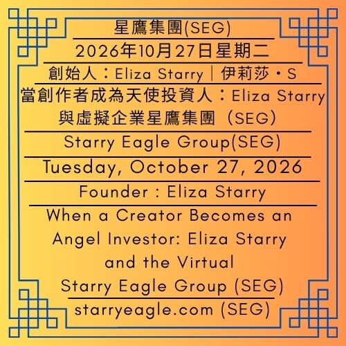 2026年10月27日星期二｜當創作者成為天使投資人：Eliza Starry 與虛擬企業星鷹集團（SEG)｜手部疼痛、寫作與10種跨領域能力｜Eliza Starry（伊莉莎・S)｜Tuesday, October 27, 2026｜When a Creator Becomes an Angel Investor: Eliza Starry and the Virtual Starry Eagle Group (SEG)｜Hand Pain, Writing, and 10 Cross-Disciplinary Skills｜Eliza Starry（伊莉莎・S） - 蒼野之鷹｜星鷹集團｜Starry Eagle｜Starry Eagle Group（SEG）